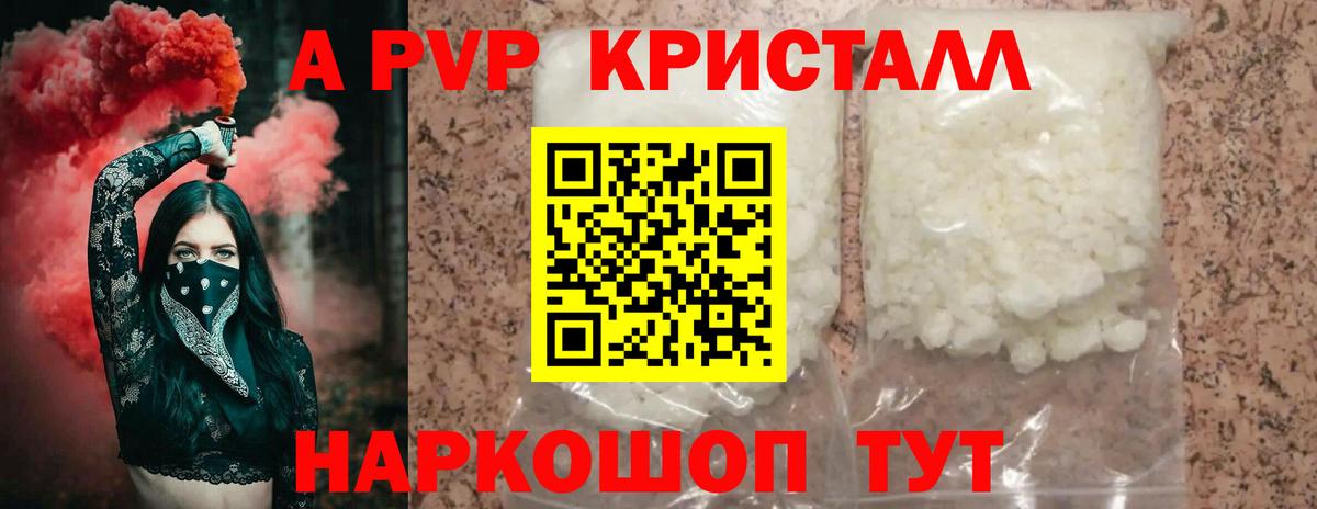 где можно купить   Вход с VPN  Альфа ПВП  А ПВП СК  Нововоронеж  Alpha PVP Соль 