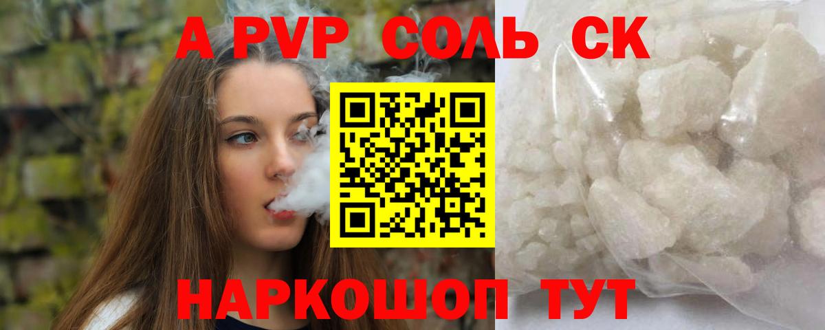 Alpha PVP мука Нововоронеж
