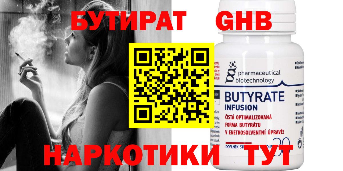 БУТИРАТ вода Нововоронеж