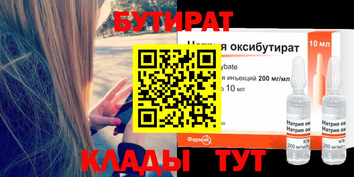 Нововоронеж  Бутират BDO  Вход с VPN 