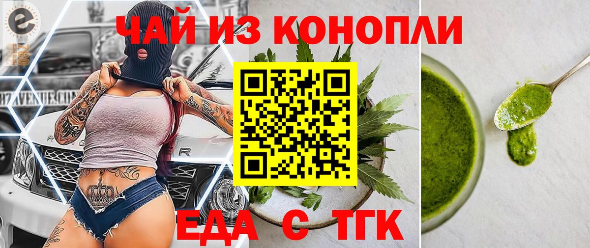 Еда ТГК марихуана  Вход с VPN  Нововоронеж 