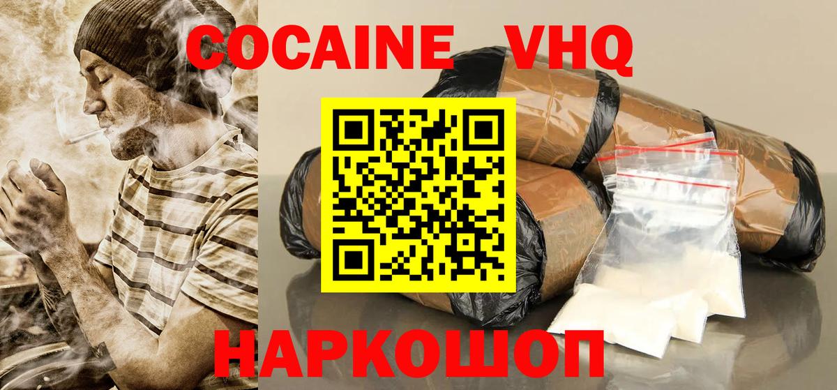 Нововоронеж  Cocaine FishScale  Вход с VPN  Cocaine  КОКАИН 98% 