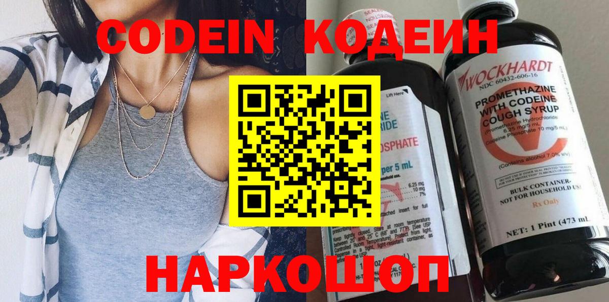 Кодеин напиток Lean (лин)  Вход с VPN  купить   Нововоронеж 