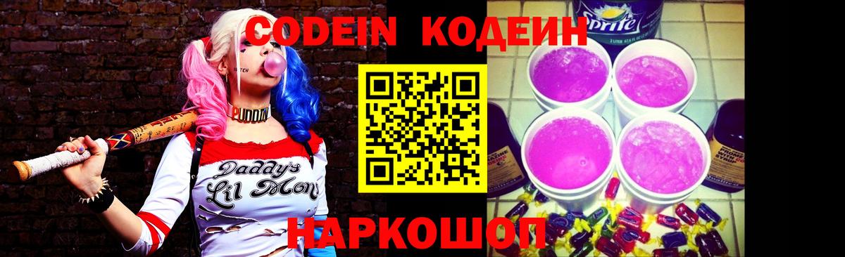 Кодеиновый сироп Lean напиток Lean (лин) Нововоронеж