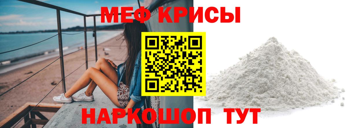 МЯУ-МЯУ  МЯУ-МЯУ мяу мяу  Меф  Вход с VPN  МЕФ кристаллы  Нововоронеж 
