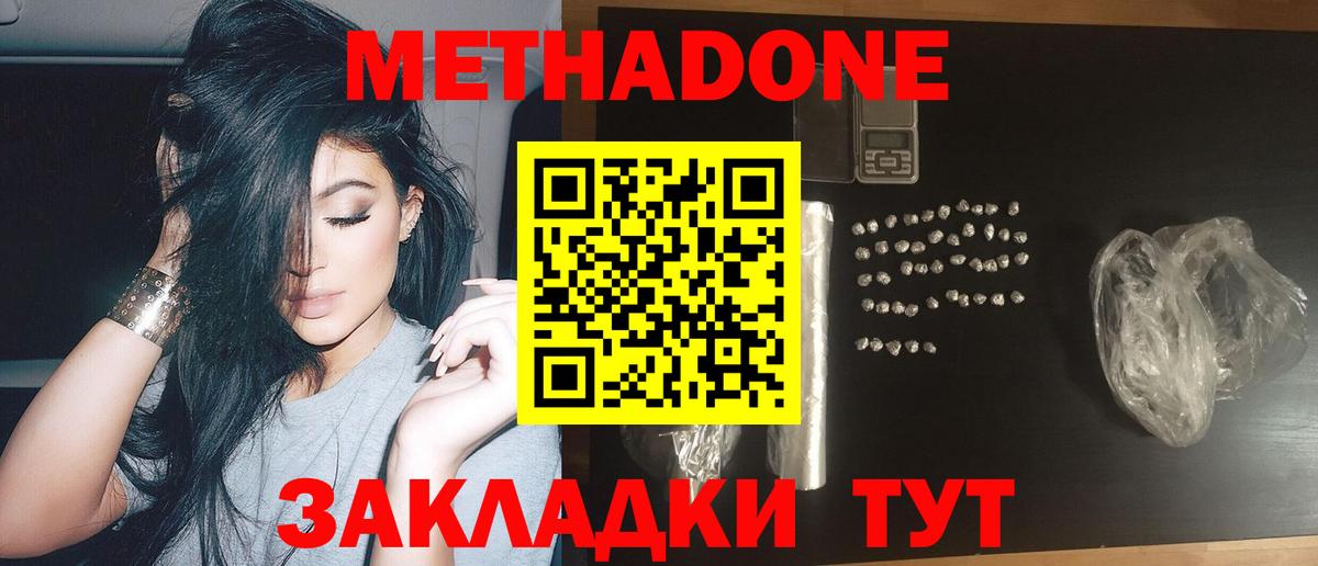 Метадон methadone  гидра рабочий сайт  Метадон methadone  Нововоронеж  Вход с VPN 