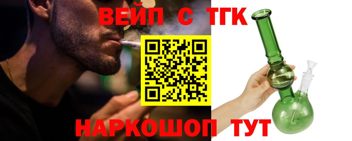 ТГК вейп  Вход с VPN  Нововоронеж 